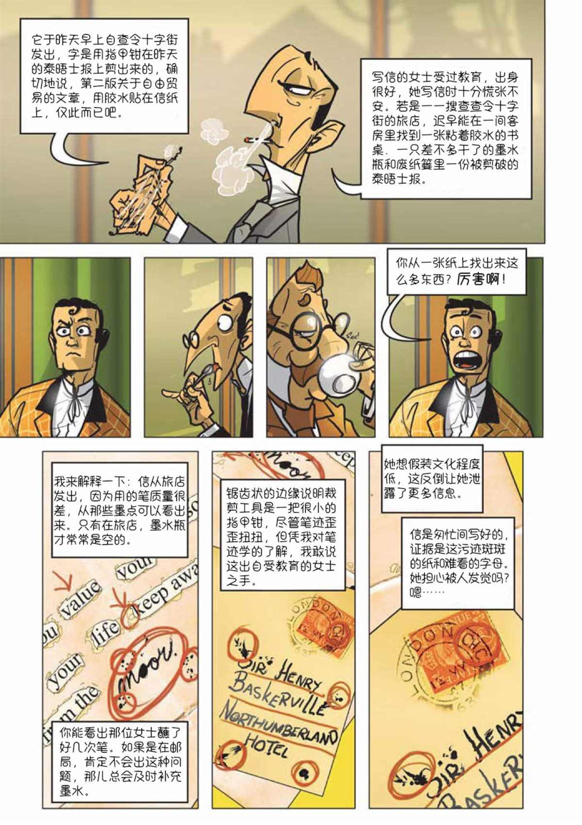 《巴斯克维尔的猎犬》漫画最新章节第3话免费下拉式在线观看章节第【6】张图片