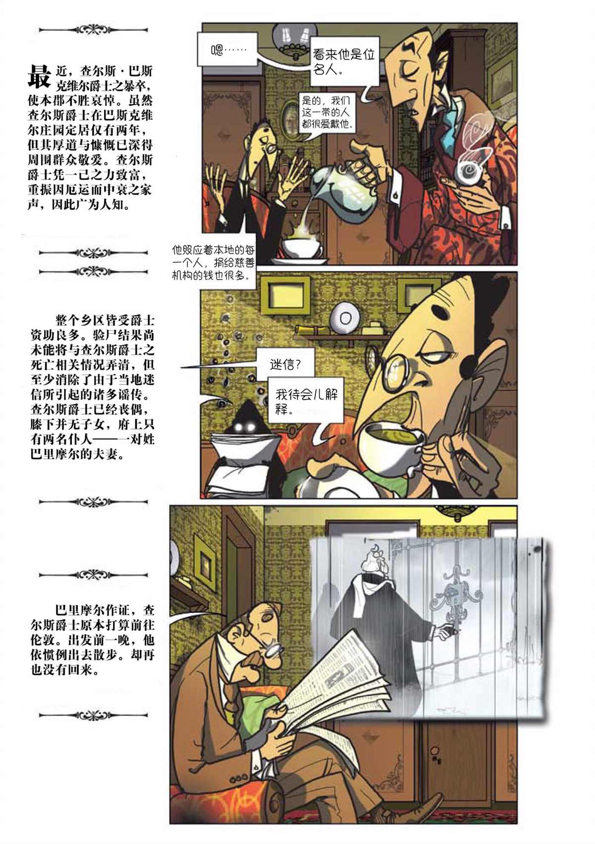 《巴斯克维尔的猎犬》漫画最新章节第1话免费下拉式在线观看章节第【7】张图片