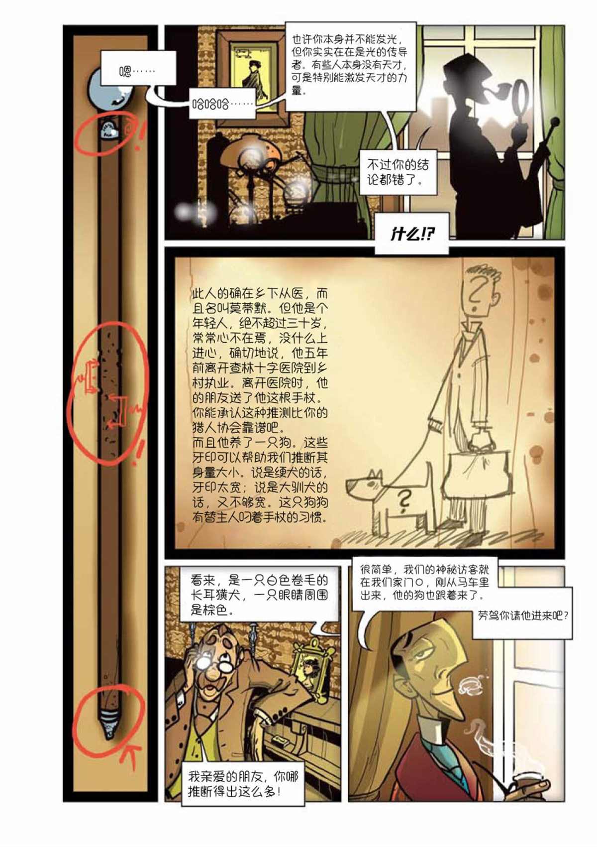 《巴斯克维尔的猎犬》漫画最新章节第1话免费下拉式在线观看章节第【4】张图片