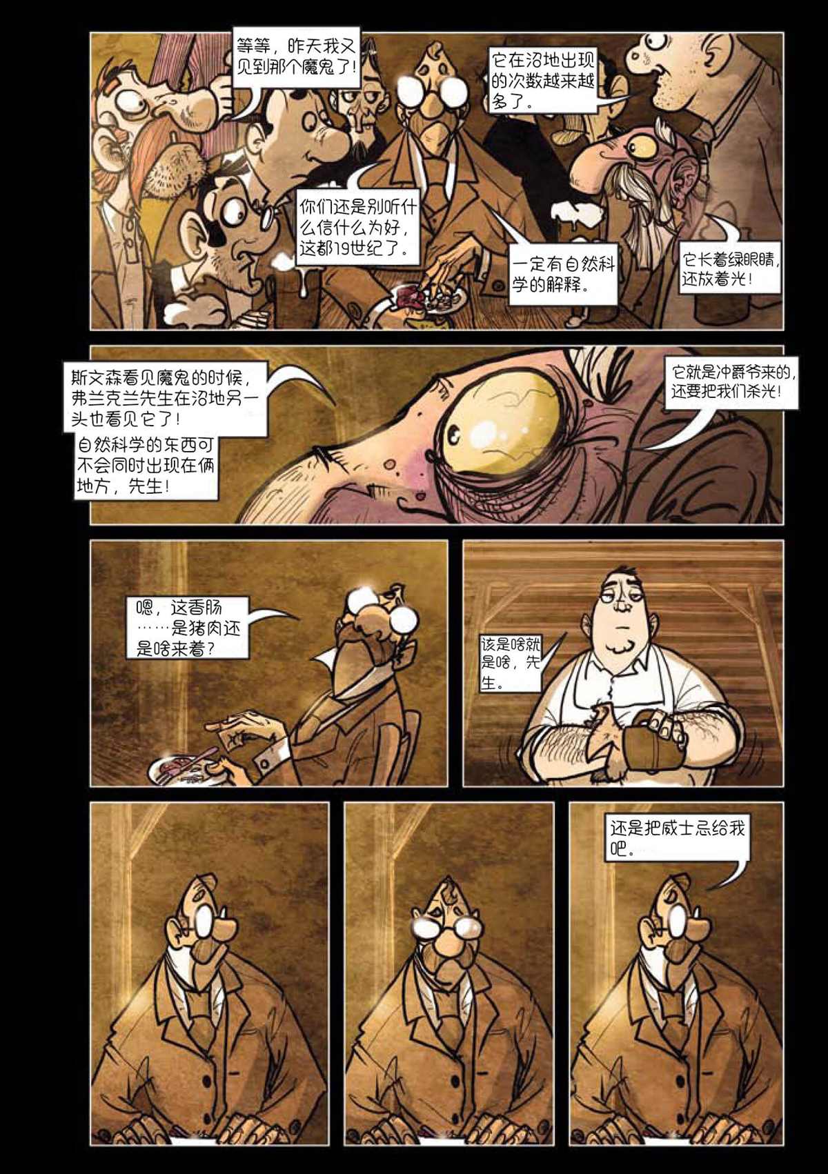 《巴斯克维尔的猎犬》漫画最新章节第5话免费下拉式在线观看章节第【5】张图片