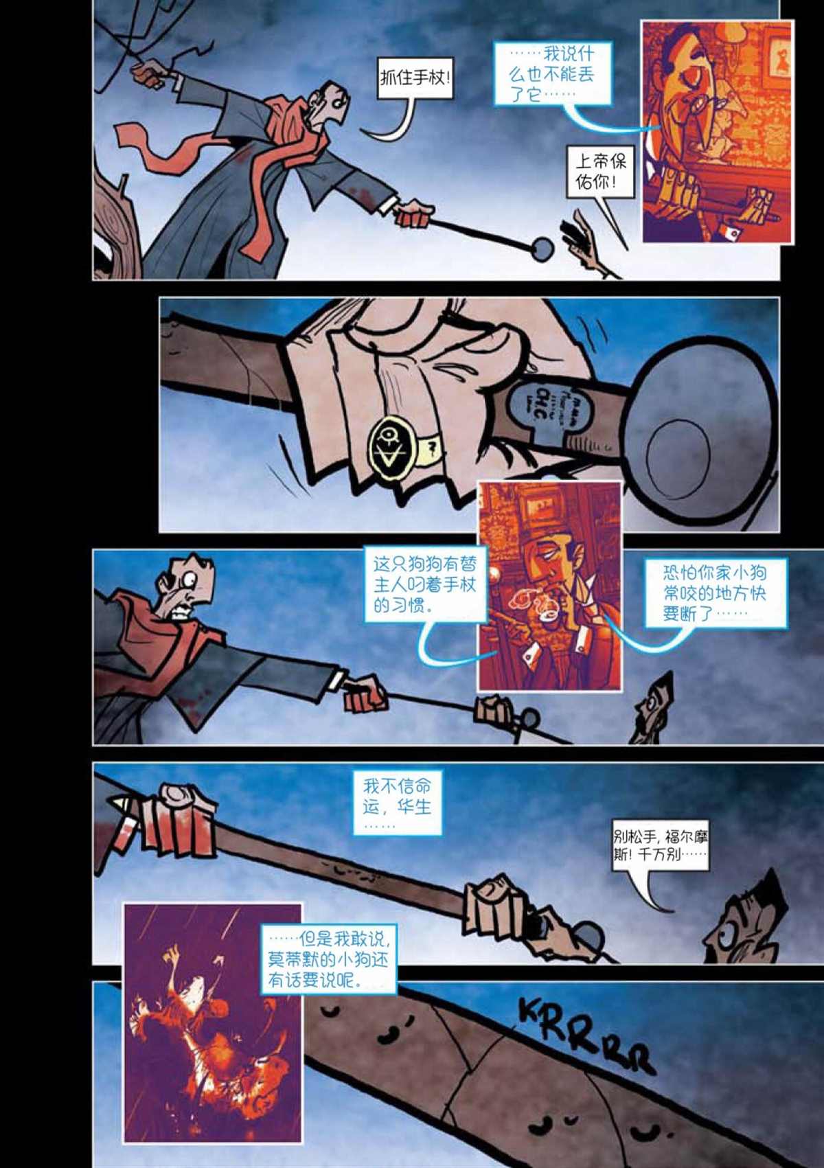 《巴斯克维尔的猎犬》漫画最新章节第8话免费下拉式在线观看章节第【16】张图片