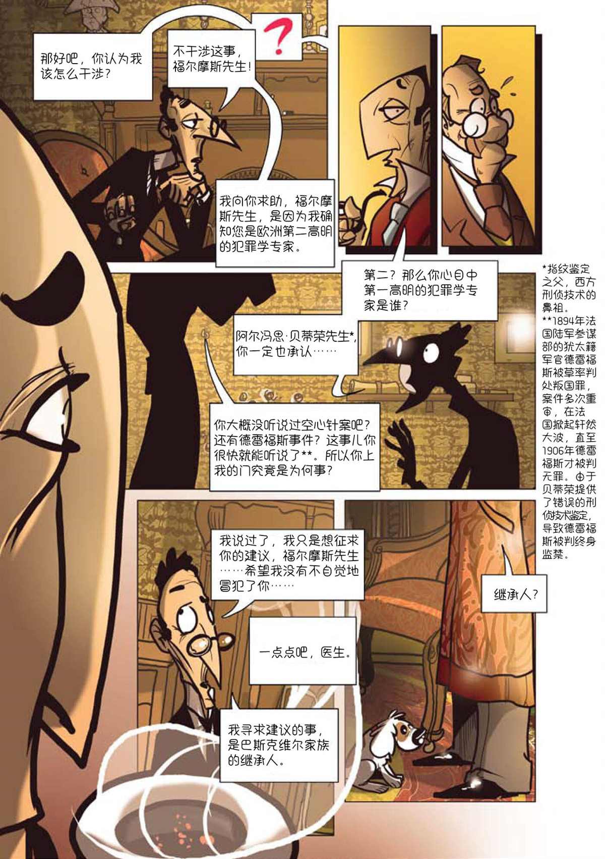 《巴斯克维尔的猎犬》漫画最新章节第2话免费下拉式在线观看章节第【12】张图片