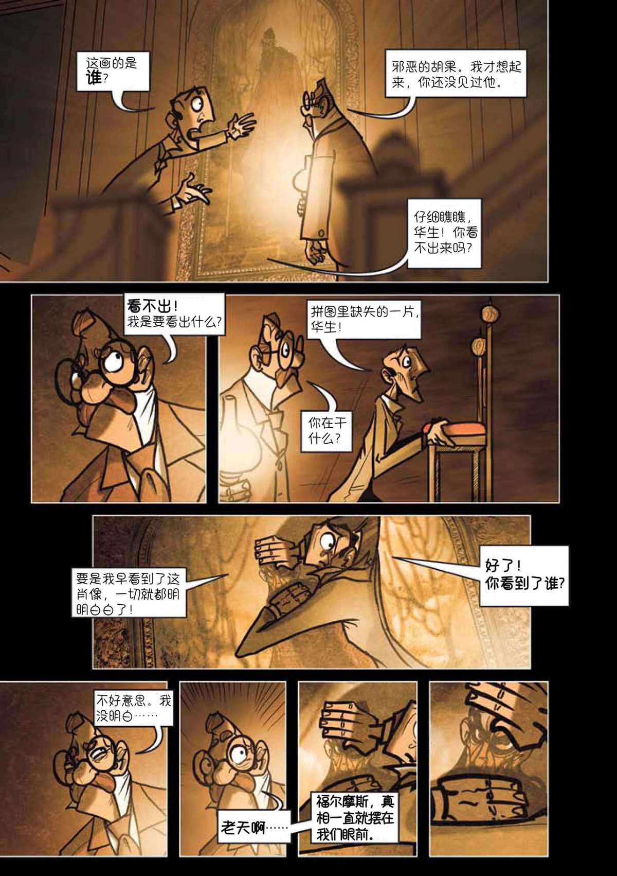 《巴斯克维尔的猎犬》漫画最新章节第7话免费下拉式在线观看章节第【15】张图片