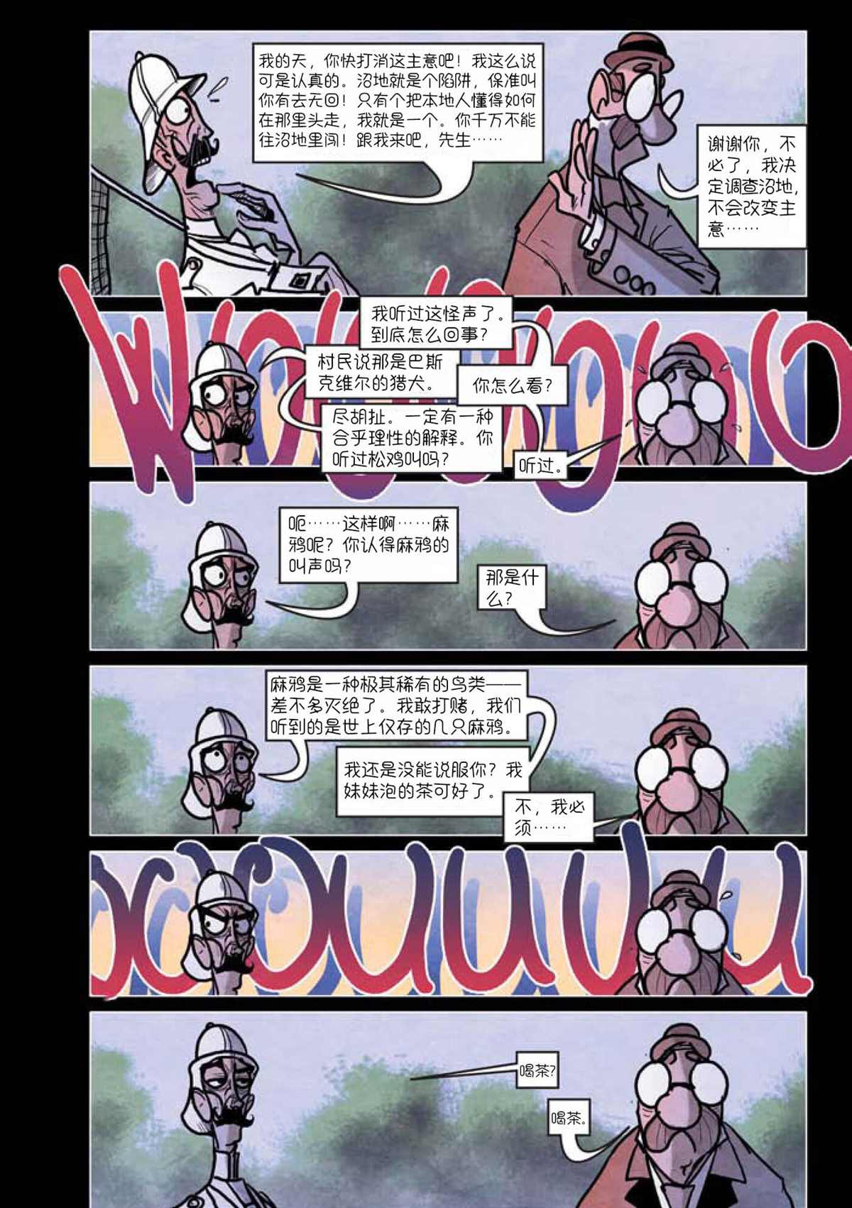 《巴斯克维尔的猎犬》漫画最新章节第5话免费下拉式在线观看章节第【7】张图片