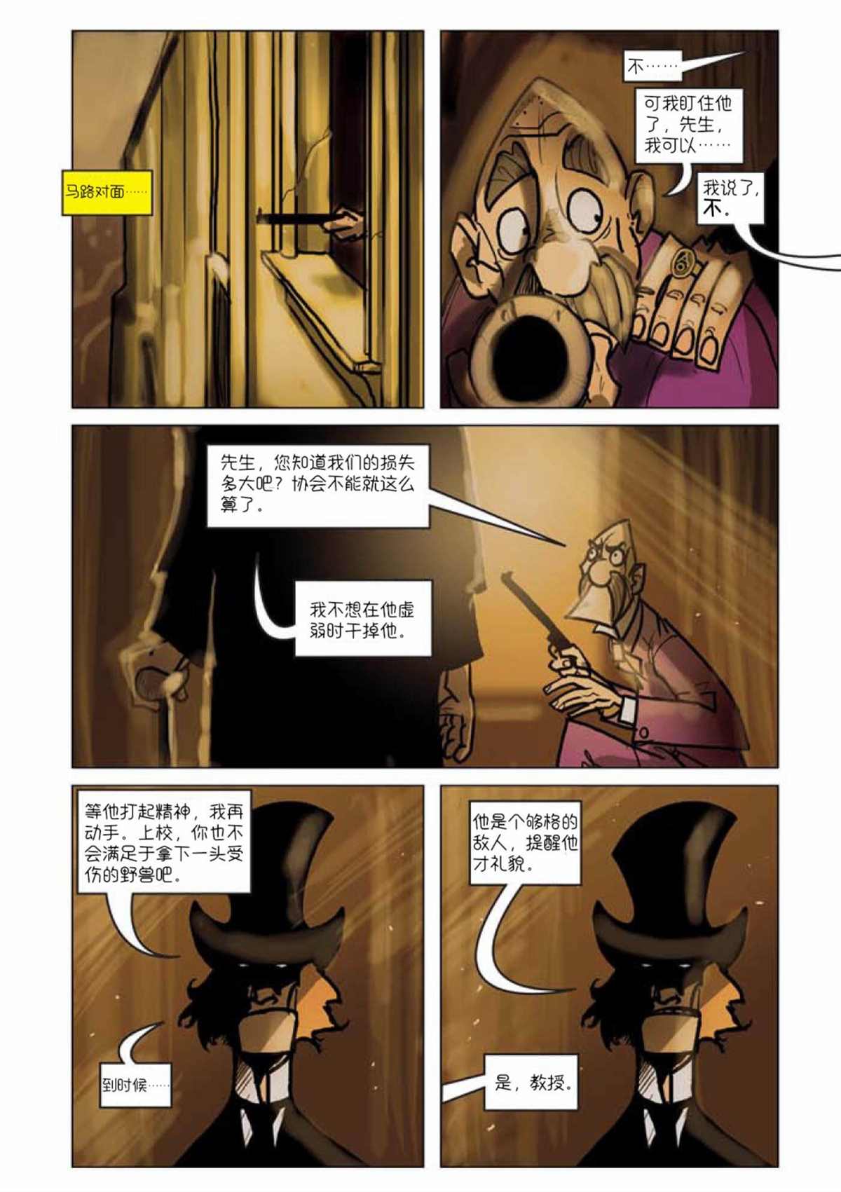 《巴斯克维尔的猎犬》漫画最新章节第8话免费下拉式在线观看章节第【20】张图片