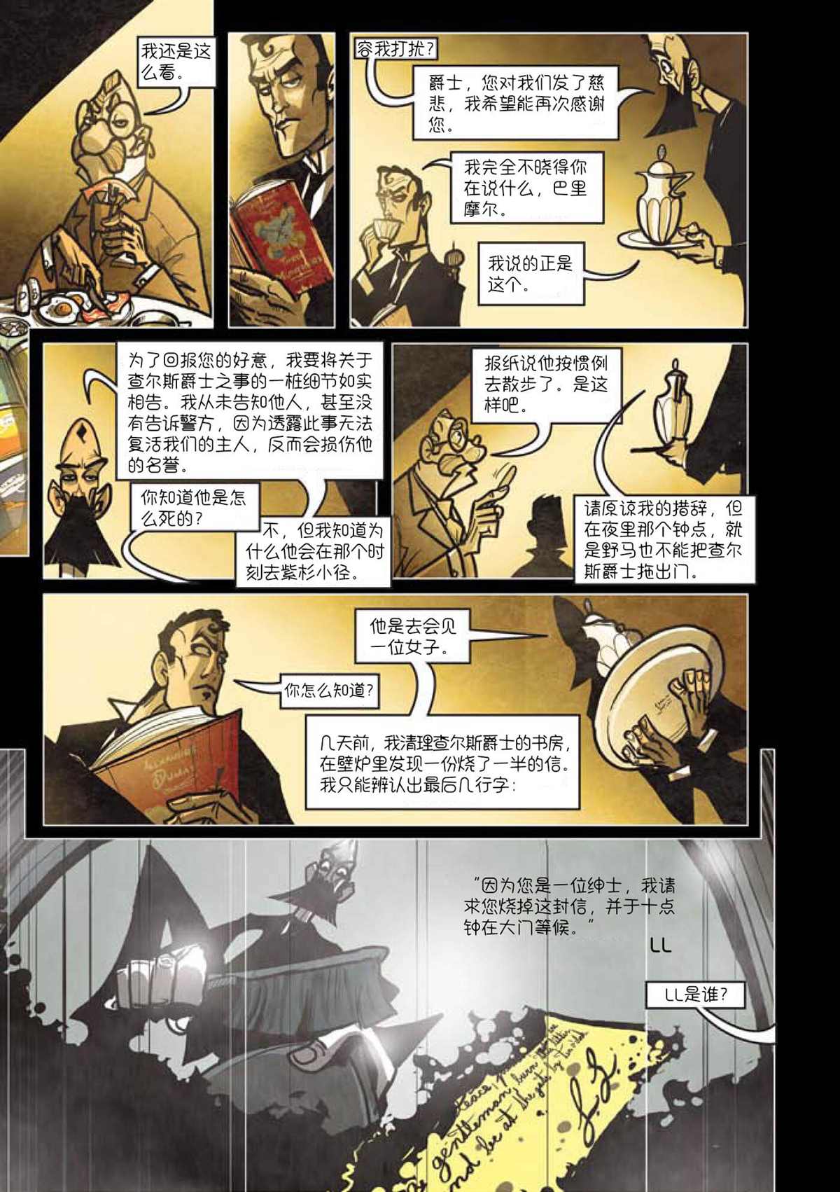 《巴斯克维尔的猎犬》漫画最新章节第6话免费下拉式在线观看章节第【9】张图片