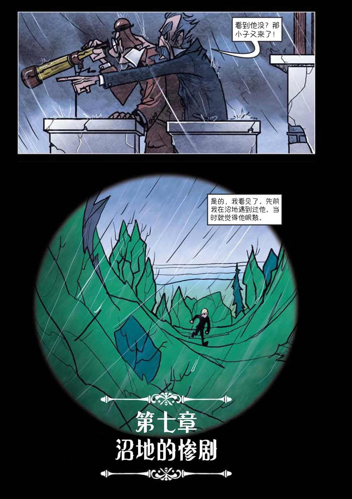 《巴斯克维尔的猎犬》漫画最新章节第7话免费下拉式在线观看章节第【1】张图片