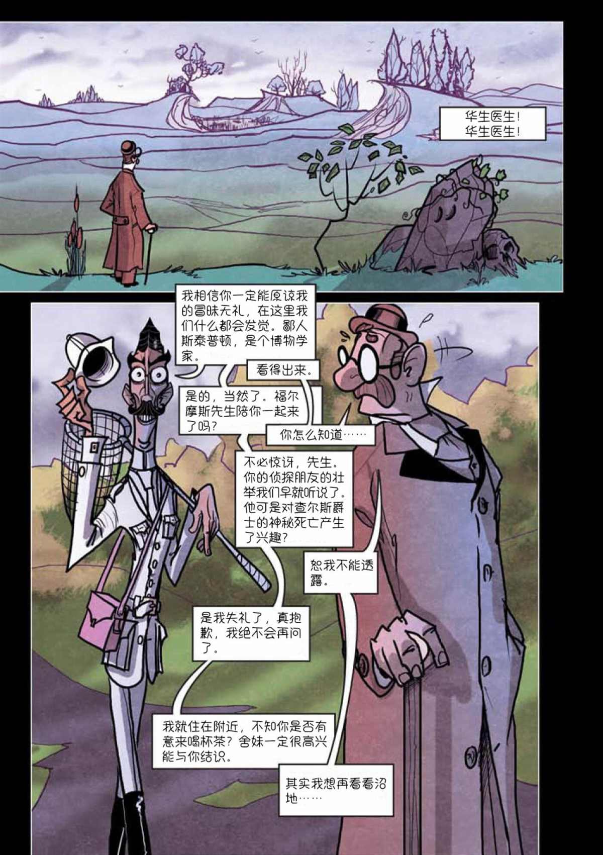 《巴斯克维尔的猎犬》漫画最新章节第5话免费下拉式在线观看章节第【6】张图片