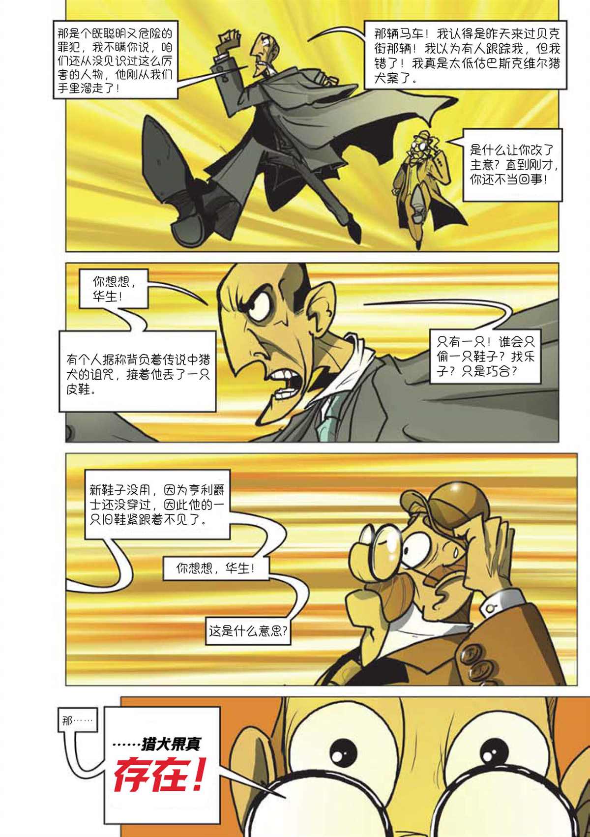 《巴斯克维尔的猎犬》漫画最新章节第3话免费下拉式在线观看章节第【9】张图片