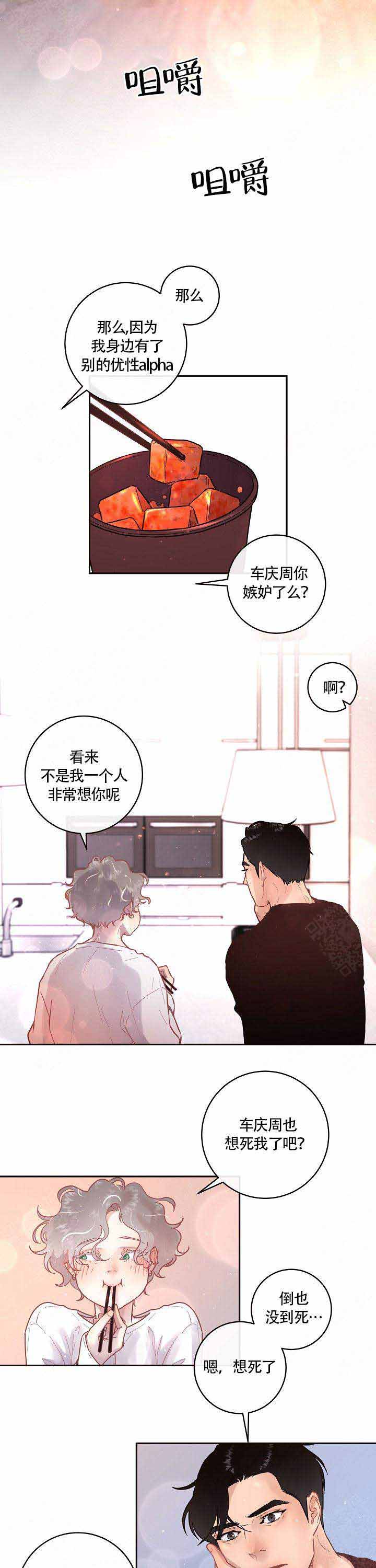 《勾引alpha的方法》漫画最新章节第75话免费下拉式在线观看章节第【5】张图片