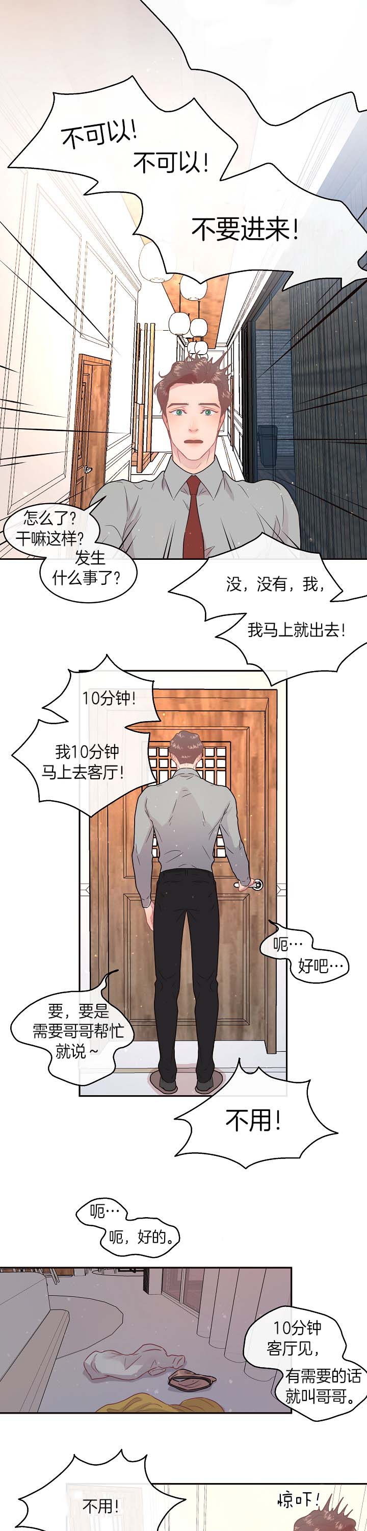 《勾引alpha的方法》漫画最新章节第130话免费下拉式在线观看章节第【13】张图片