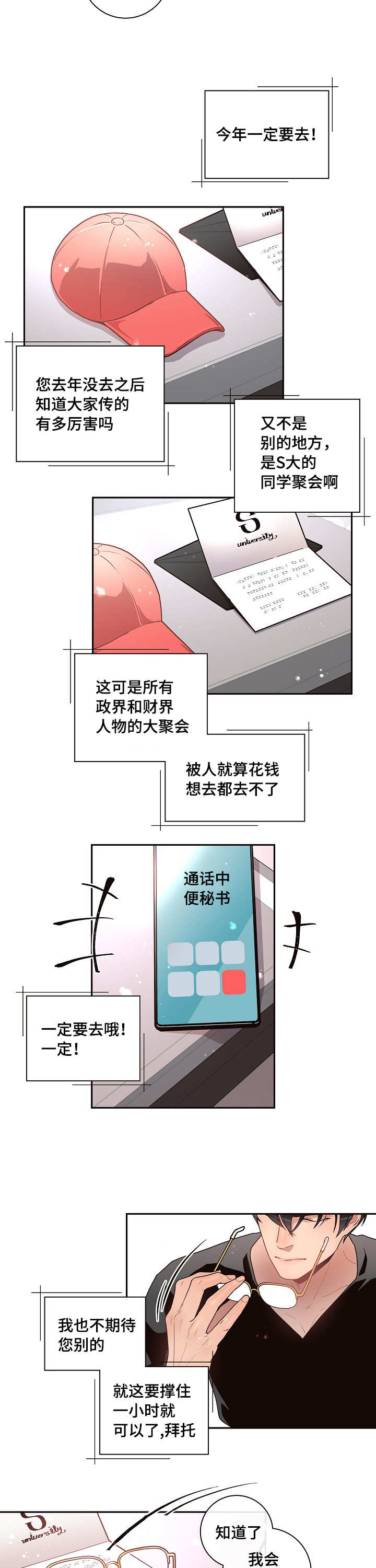 《勾引alpha的方法》漫画最新章节第32话免费下拉式在线观看章节第【3】张图片