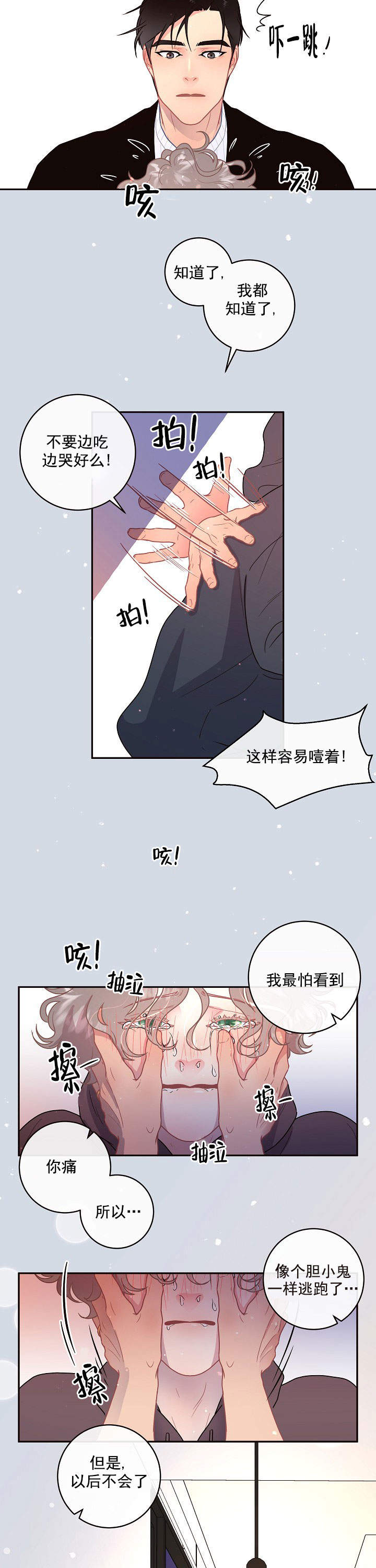 《勾引alpha的方法》漫画最新章节第103话免费下拉式在线观看章节第【13】张图片