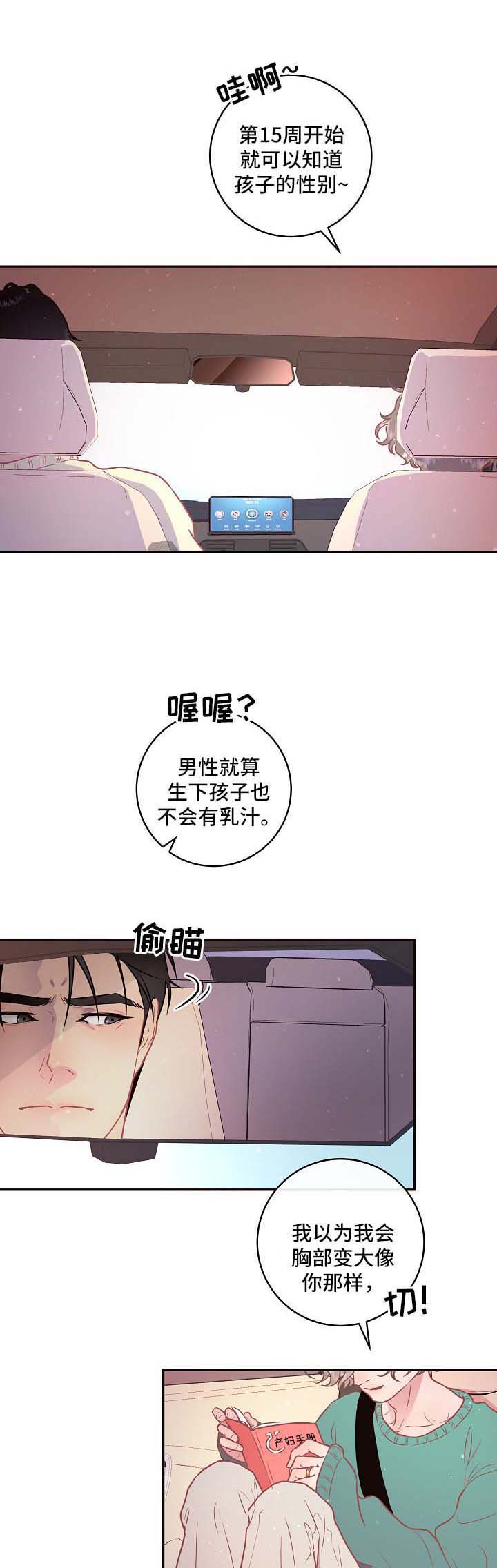 《勾引alpha的方法》漫画最新章节第99话免费下拉式在线观看章节第【1】张图片