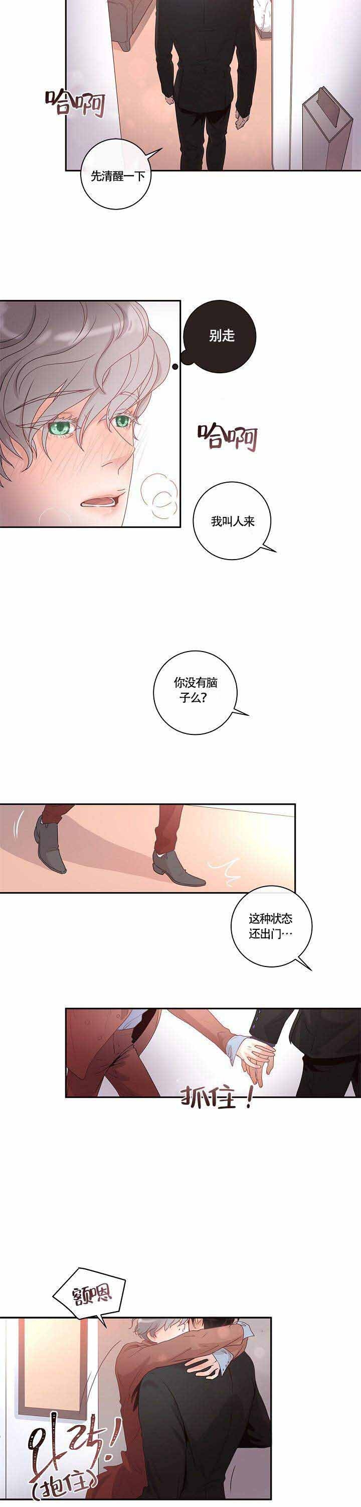 《勾引alpha的方法》漫画最新章节第8话免费下拉式在线观看章节第【5】张图片