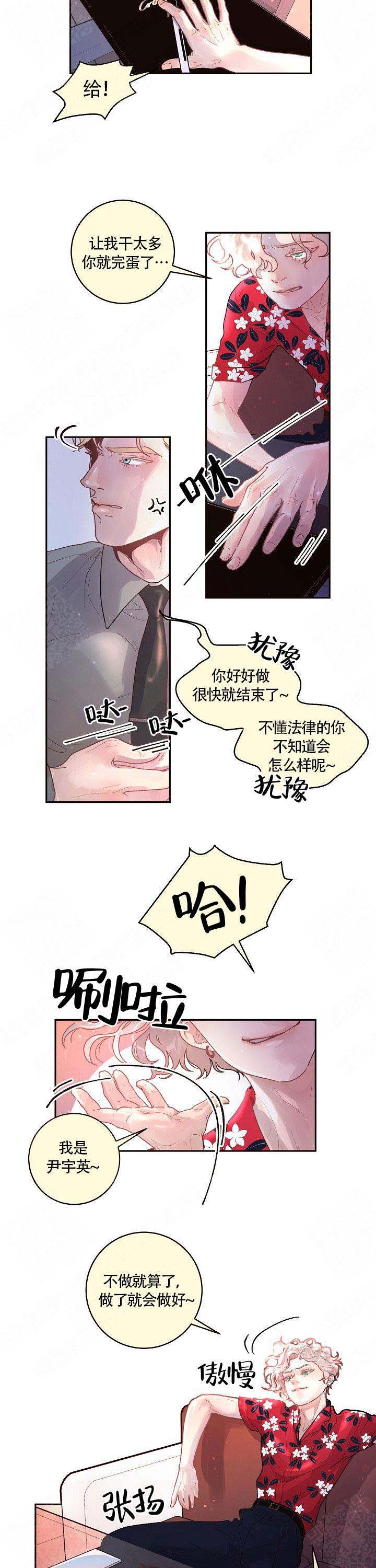 《勾引alpha的方法》漫画最新章节第81话免费下拉式在线观看章节第【5】张图片