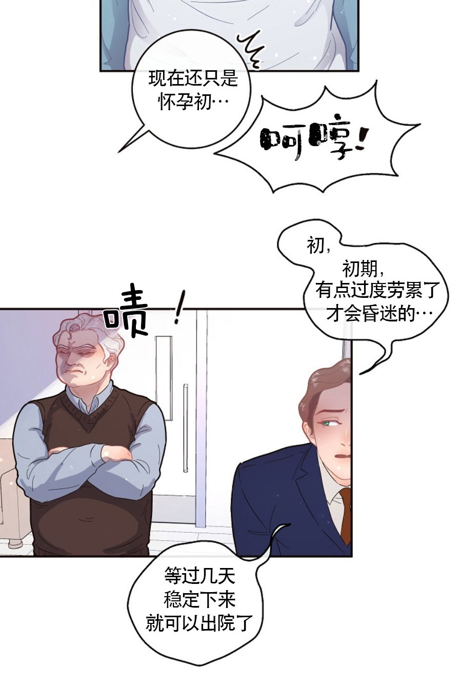 《勾引alpha的方法》漫画最新章节第119话免费下拉式在线观看章节第【19】张图片