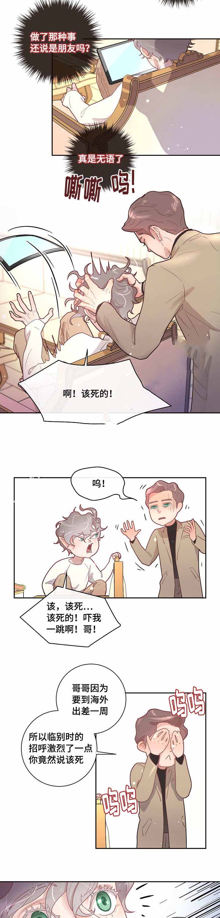 《勾引alpha的方法》漫画最新章节第32话免费下拉式在线观看章节第【31】张图片