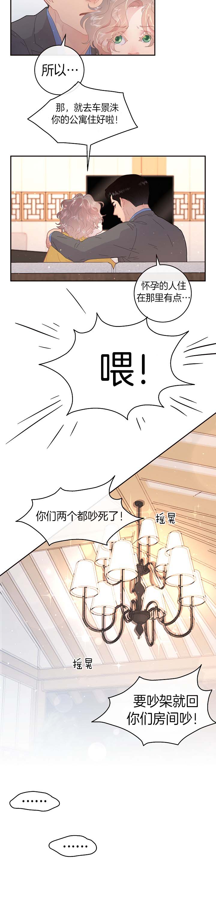 《勾引alpha的方法》漫画最新章节第129话免费下拉式在线观看章节第【11】张图片
