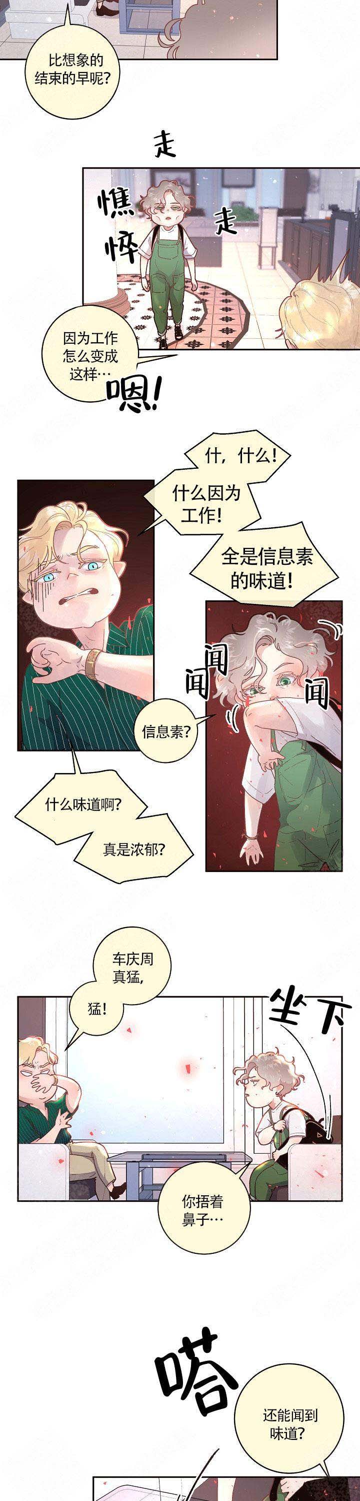 《勾引alpha的方法》漫画最新章节第85话免费下拉式在线观看章节第【11】张图片