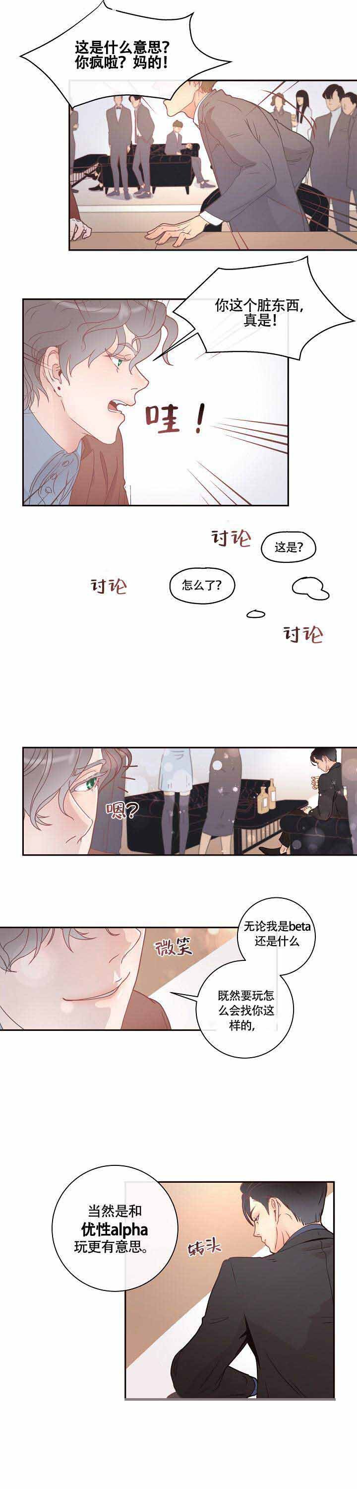 《勾引alpha的方法》漫画最新章节第5话免费下拉式在线观看章节第【1】张图片