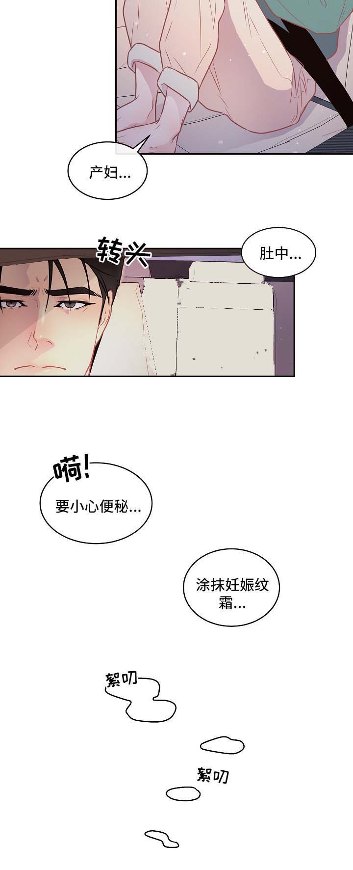 《勾引alpha的方法》漫画最新章节第99话免费下拉式在线观看章节第【3】张图片