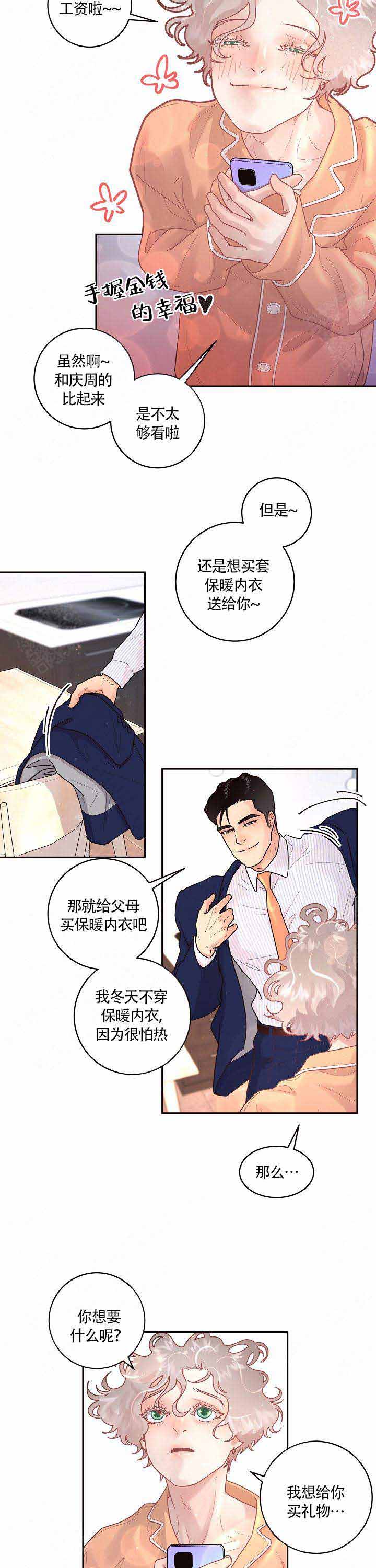 《勾引alpha的方法》漫画最新章节第93话免费下拉式在线观看章节第【3】张图片