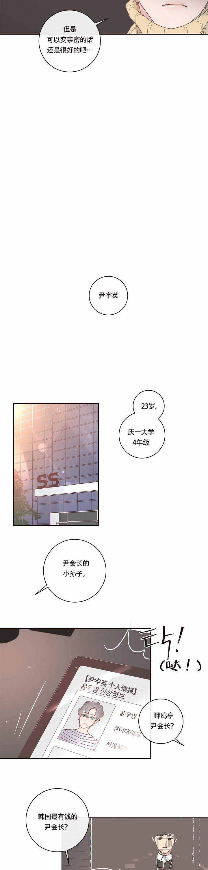 《勾引alpha的方法》漫画最新章节第13话免费下拉式在线观看章节第【5】张图片