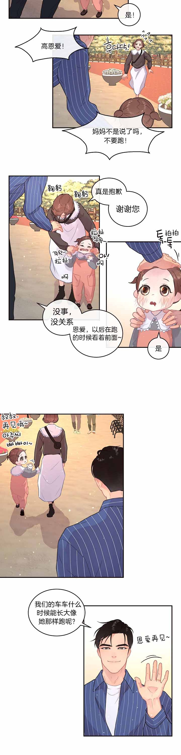 《勾引alpha的方法》漫画最新章节第140话免费下拉式在线观看章节第【7】张图片