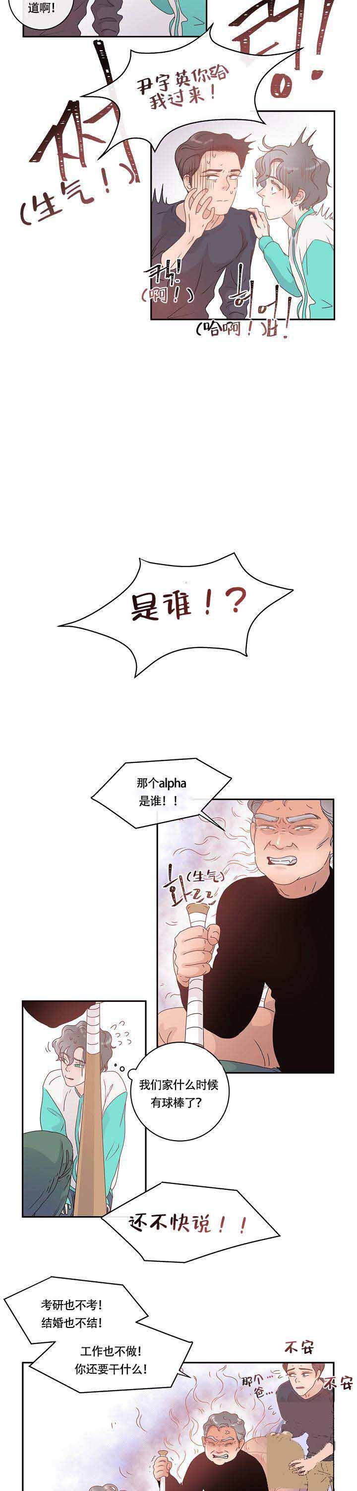 《勾引alpha的方法》漫画最新章节第3话免费下拉式在线观看章节第【7】张图片