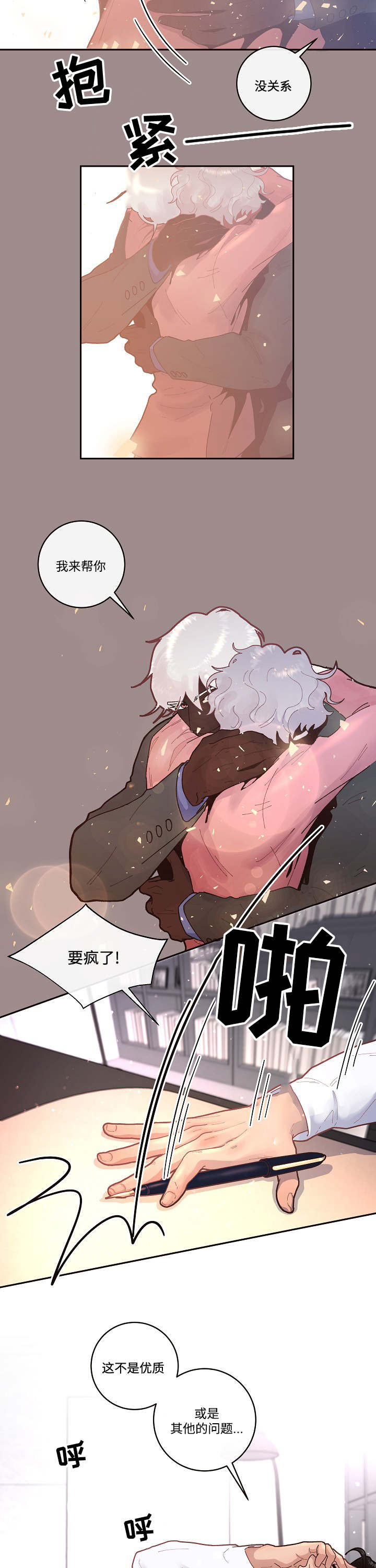《勾引alpha的方法》漫画最新章节第46话免费下拉式在线观看章节第【9】张图片