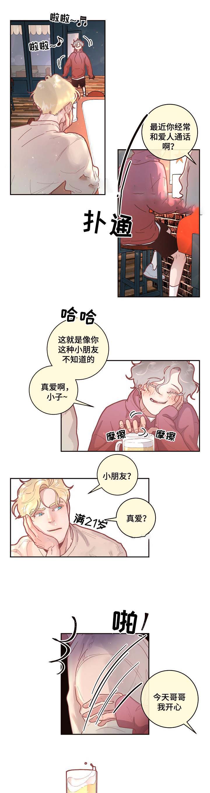《勾引alpha的方法》漫画最新章节第54话免费下拉式在线观看章节第【11】张图片