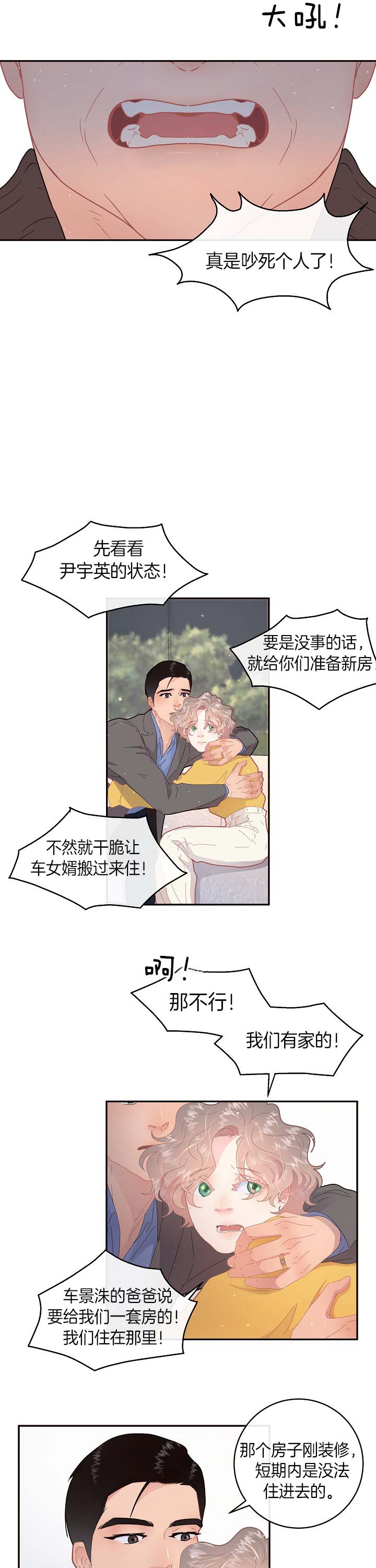 《勾引alpha的方法》漫画最新章节第129话免费下拉式在线观看章节第【9】张图片