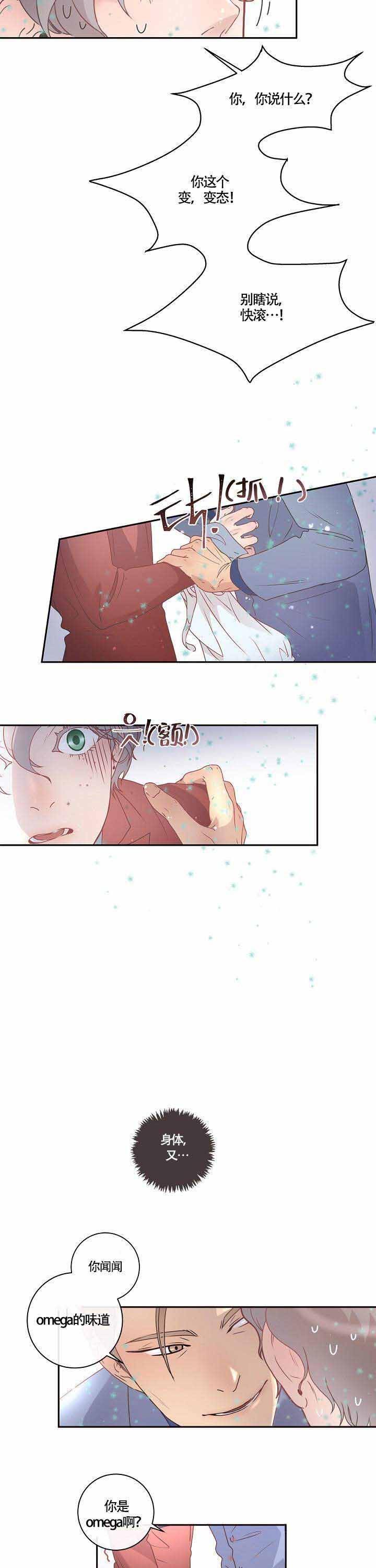 《勾引alpha的方法》漫画最新章节第7话免费下拉式在线观看章节第【5】张图片