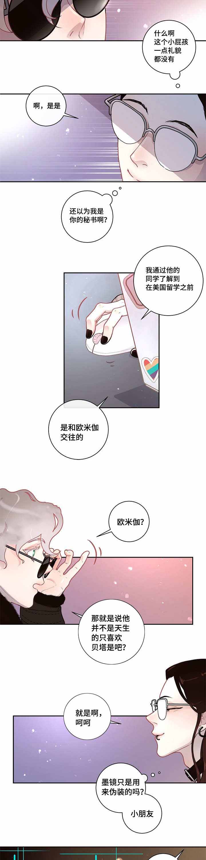 《勾引alpha的方法》漫画最新章节第29话免费下拉式在线观看章节第【11】张图片