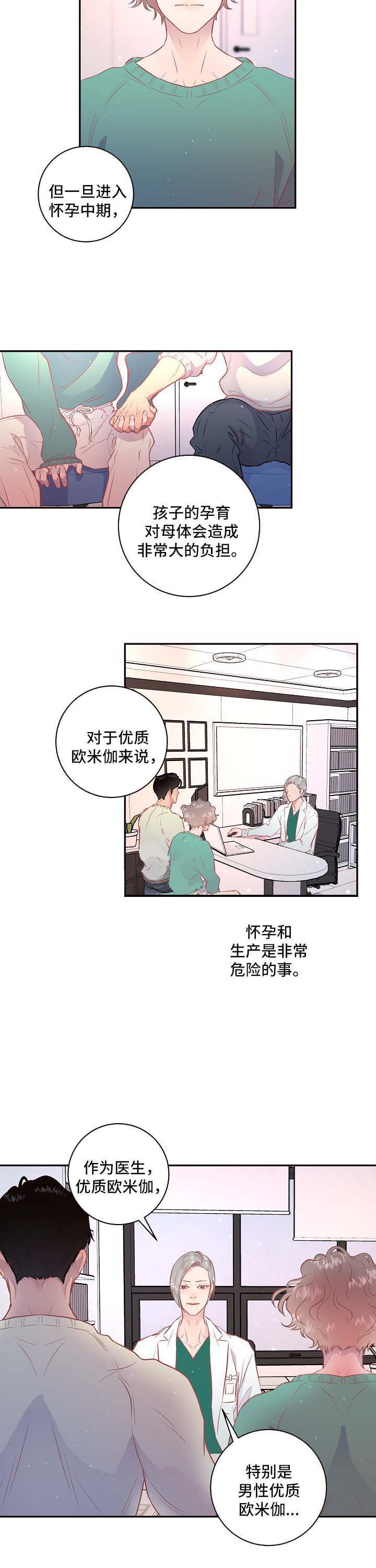 《勾引alpha的方法》漫画最新章节第98话免费下拉式在线观看章节第【5】张图片