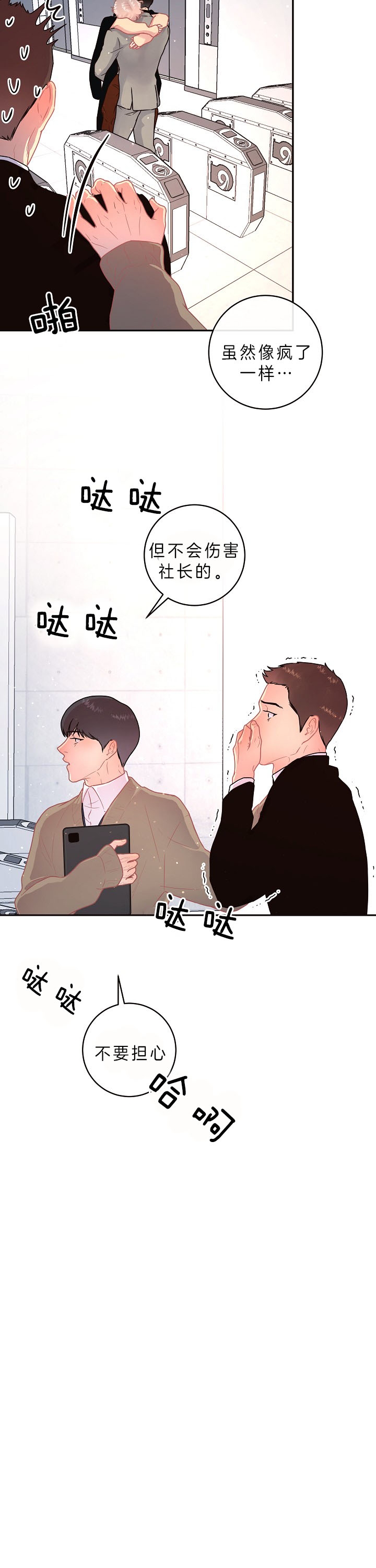 《勾引alpha的方法》漫画最新章节第134话免费下拉式在线观看章节第【11】张图片