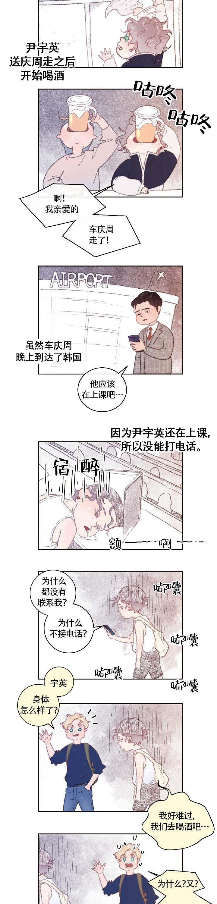 《勾引alpha的方法》漫画最新章节第59话免费下拉式在线观看章节第【11】张图片