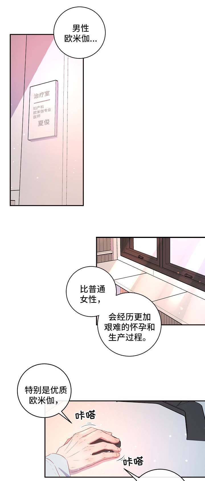 《勾引alpha的方法》漫画最新章节第98话免费下拉式在线观看章节第【1】张图片