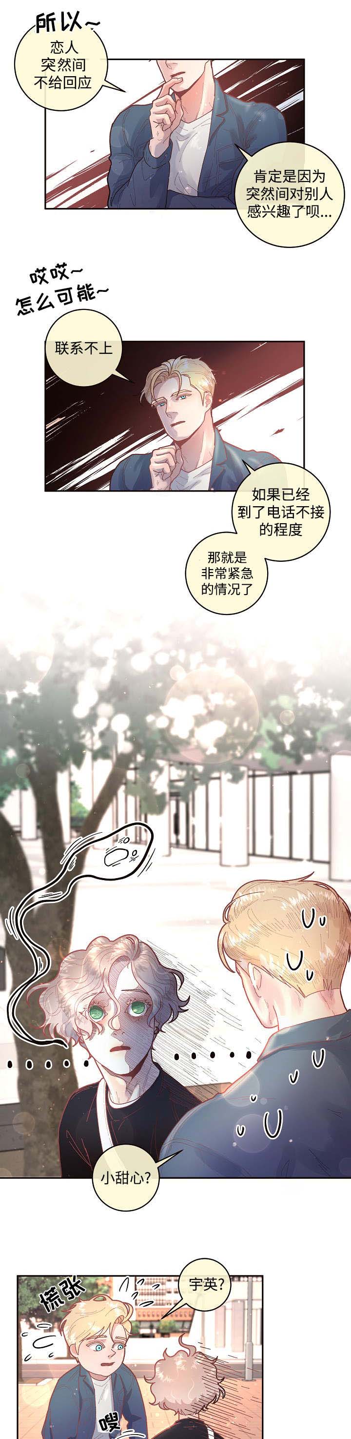 《勾引alpha的方法》漫画最新章节第45话免费下拉式在线观看章节第【15】张图片