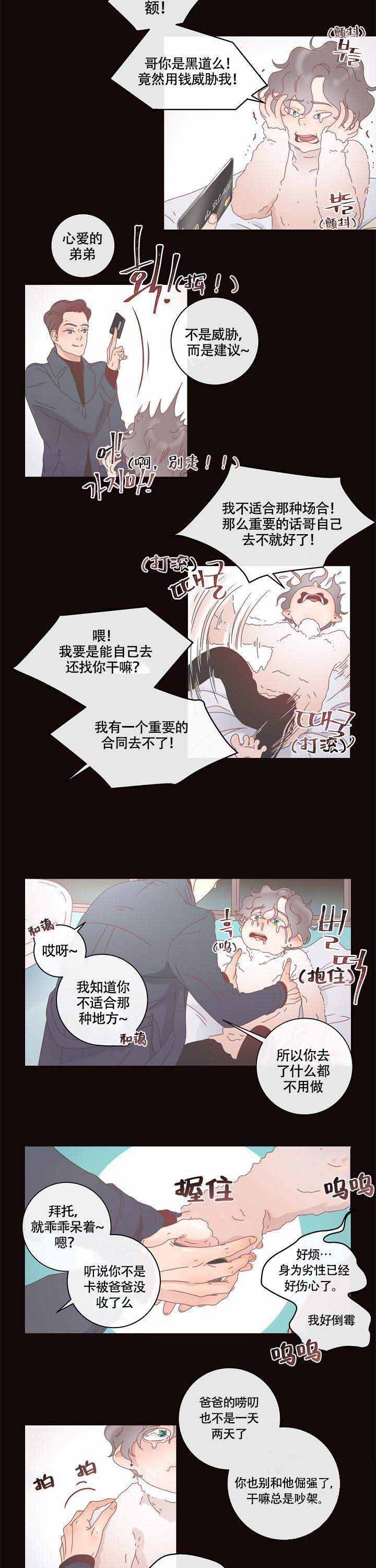 《勾引alpha的方法》漫画最新章节第4话免费下拉式在线观看章节第【9】张图片
