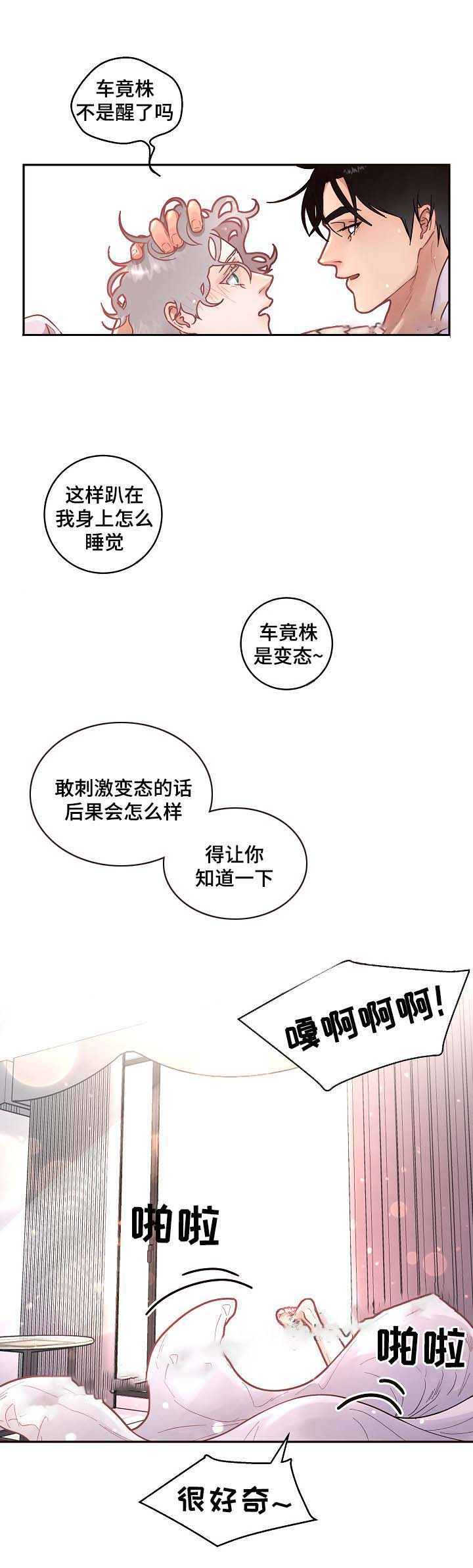 《勾引alpha的方法》漫画最新章节第51话免费下拉式在线观看章节第【3】张图片