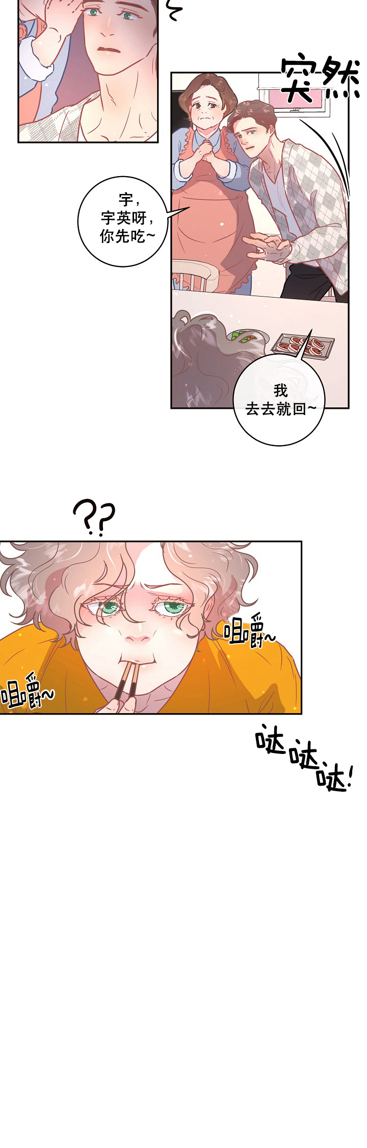 《勾引alpha的方法》漫画最新章节第108话免费下拉式在线观看章节第【7】张图片