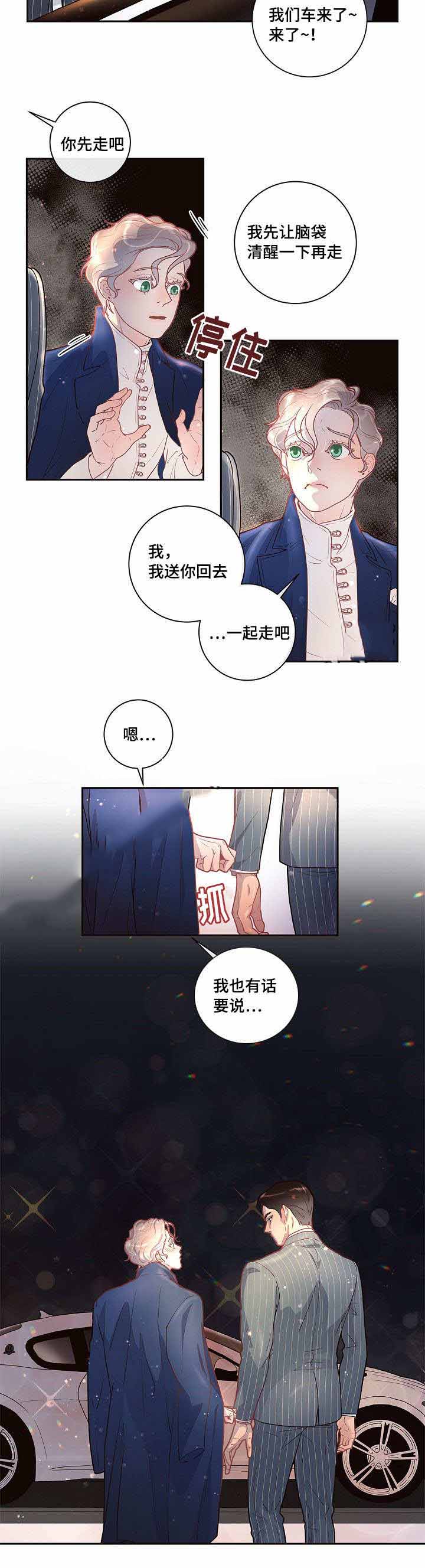 《勾引alpha的方法》漫画最新章节第33话免费下拉式在线观看章节第【29】张图片