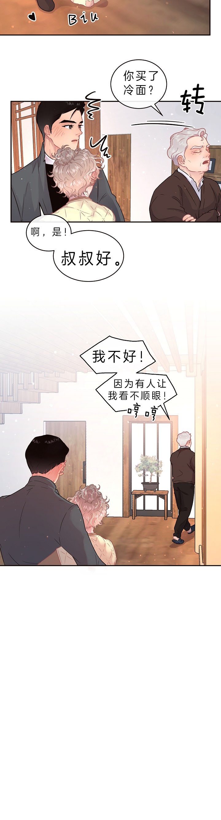 《勾引alpha的方法》漫画最新章节第133话免费下拉式在线观看章节第【9】张图片