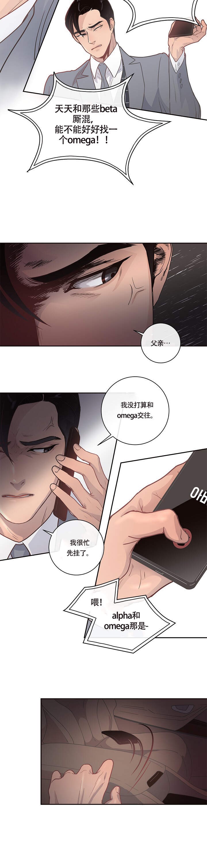 《勾引alpha的方法》漫画最新章节第17话免费下拉式在线观看章节第【9】张图片