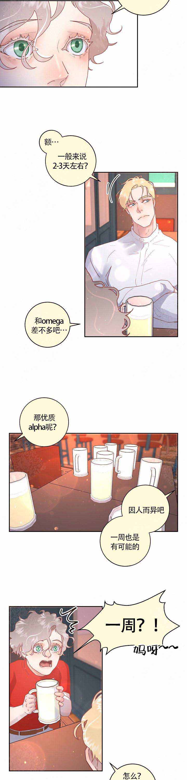 《勾引alpha的方法》漫画最新章节第92话免费下拉式在线观看章节第【5】张图片