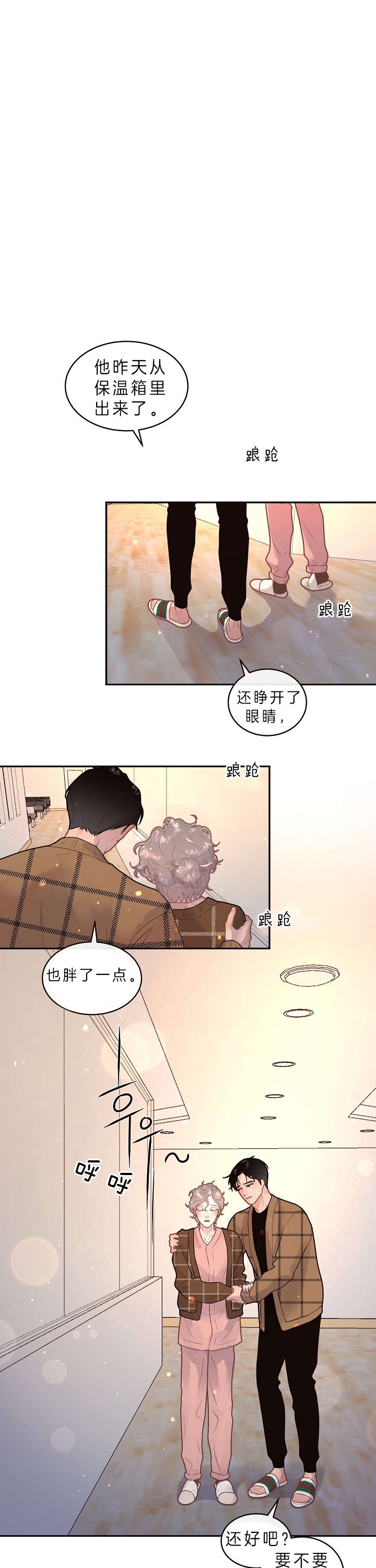 《勾引alpha的方法》漫画最新章节第148话免费下拉式在线观看章节第【11】张图片