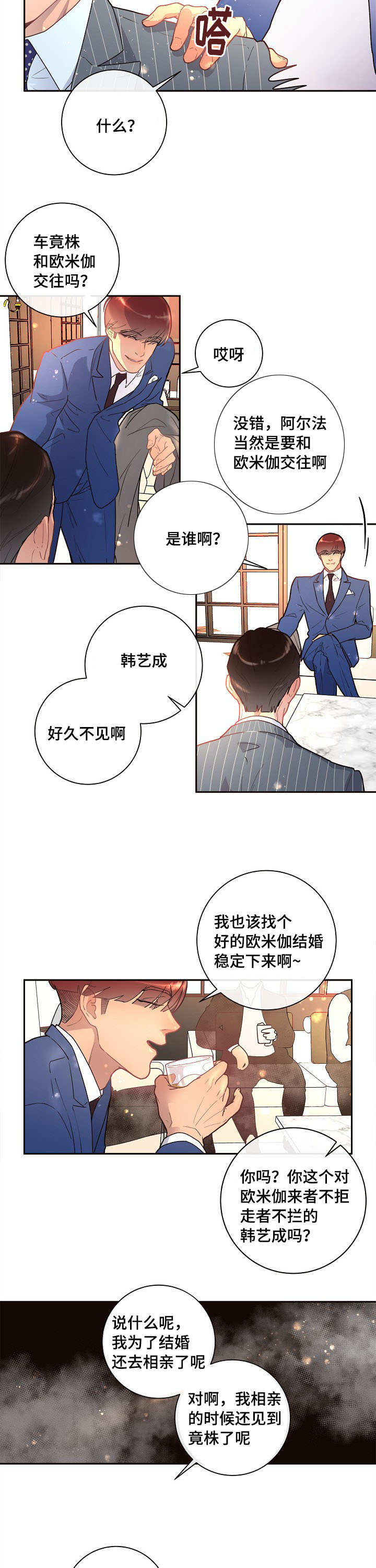 《勾引alpha的方法》漫画最新章节第33话免费下拉式在线观看章节第【9】张图片