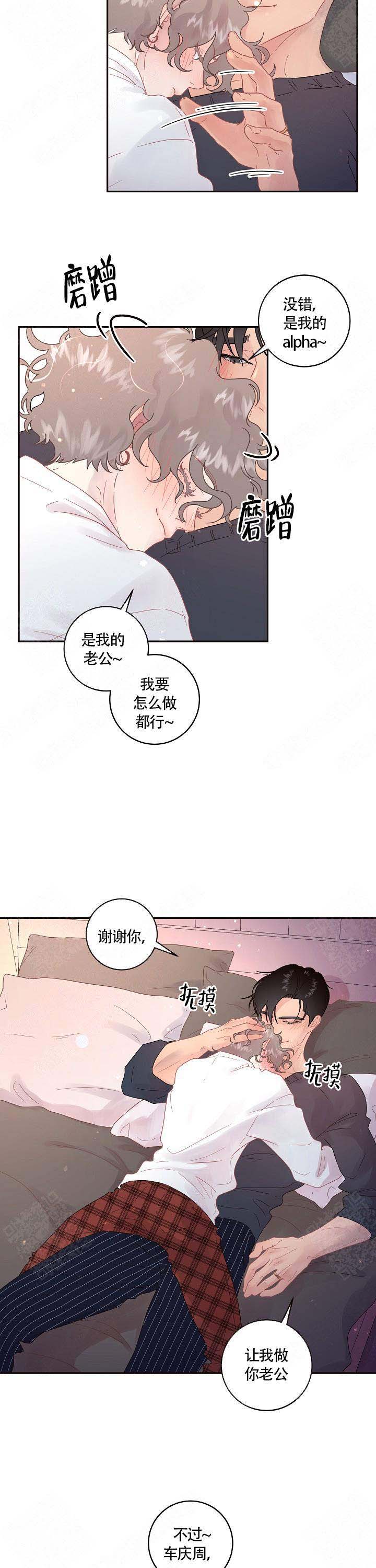 《勾引alpha的方法》漫画最新章节第96话免费下拉式在线观看章节第【5】张图片